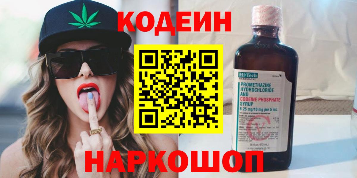Кодеиновый сироп Lean напиток Lean (лин)  наркота  Кодеиновый сироп Lean напиток Lean (лин)  Камышин  Вход с VPN 