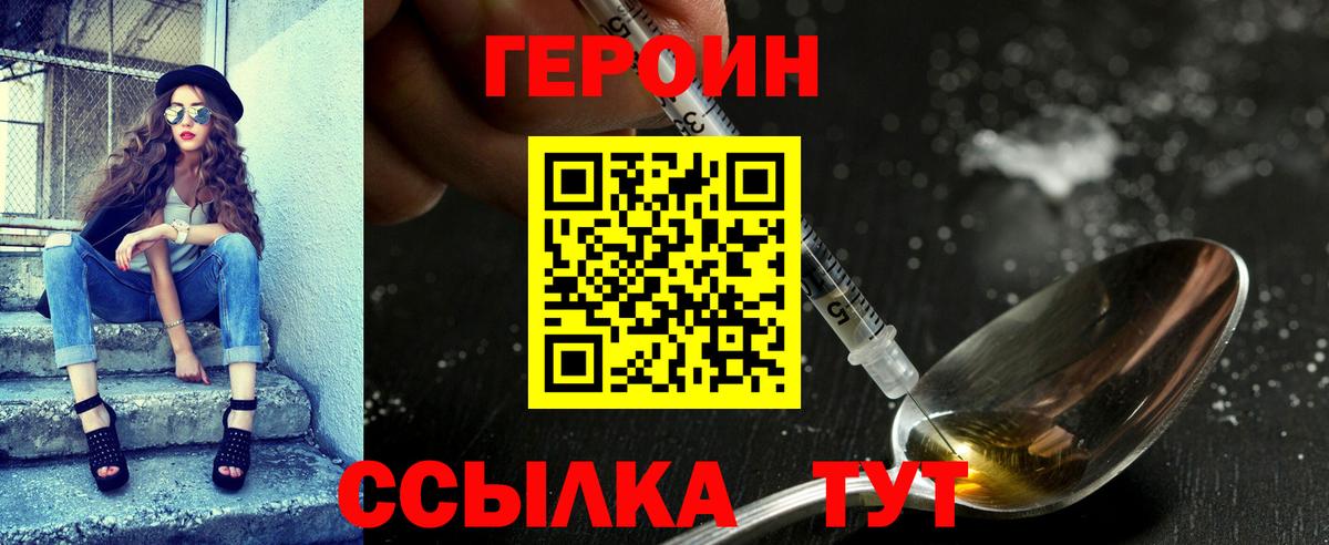 Камышин  ГЕРОИН гречка  Вход с VPN 