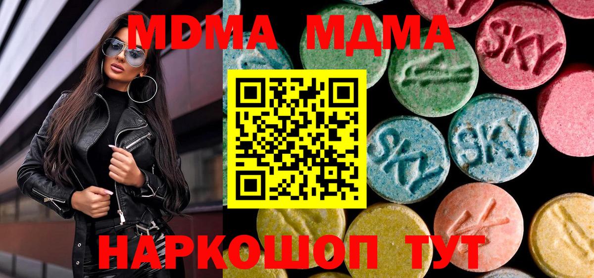 MDMA кристаллы Камышин
