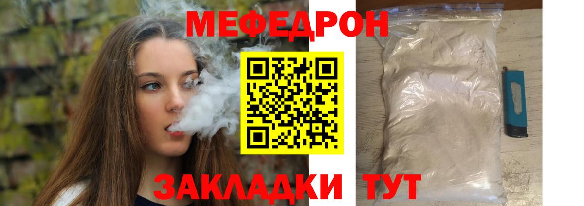 Меф мяу мяу кристаллы Камышин