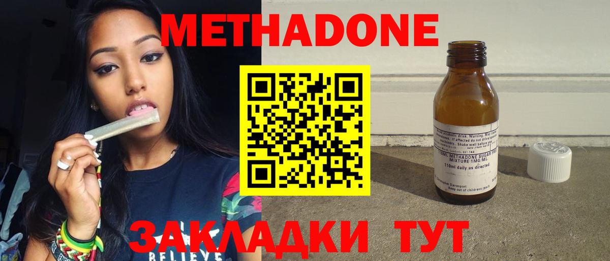 Метадон кристалл Камышин