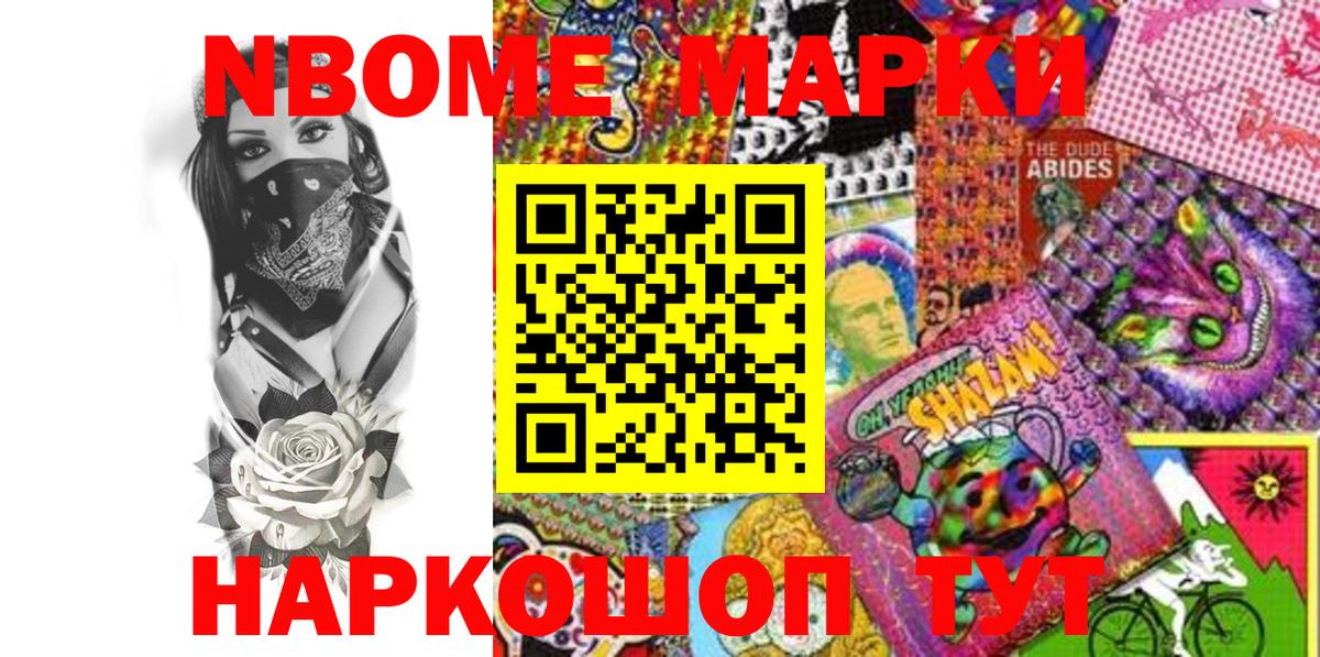 Наркотические марки 1500мкг Камышин